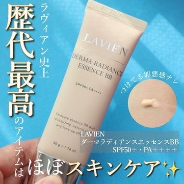 ダーマ ラディアンス エッセンス BB/LAVIEN/BBクリームを使ったクチコミ（1枚目）