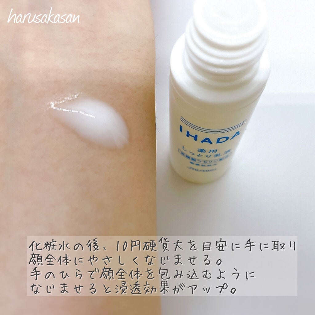 スキンケアセット(とてもしっとり)/IHADA/トライアルキットを使ったクチコミ(6枚目)