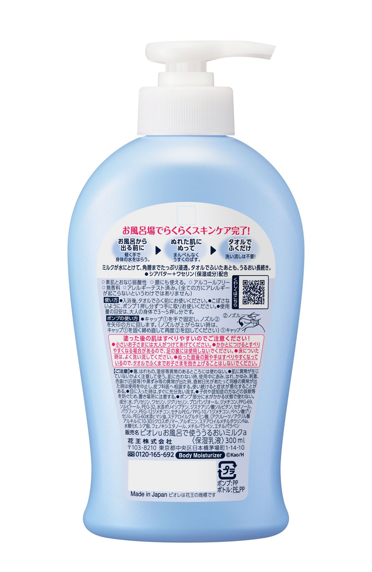 お風呂で使う うるおいミルク 無香料 ビオレu