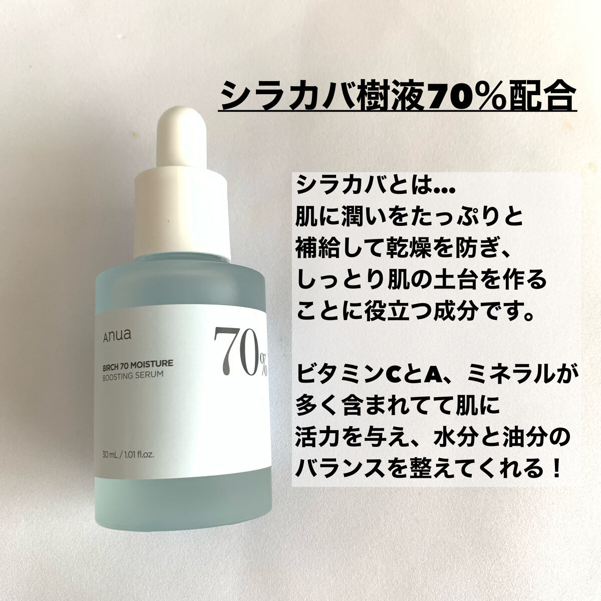 シラカバ70％水分ブースティングセラム/Anua/美容液を使ったクチコミ（2枚目）