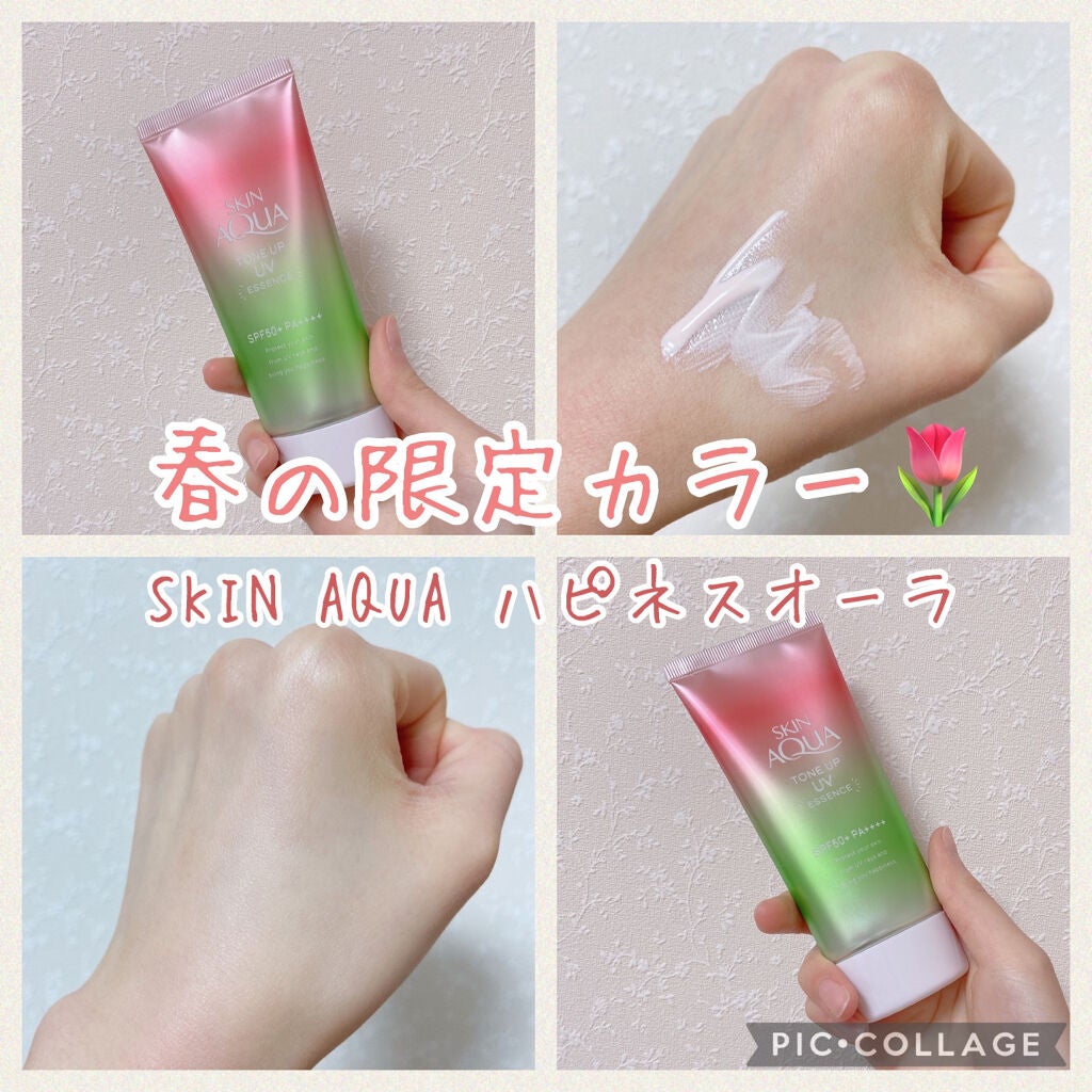 限定日焼け止め・UVケア】トーンアップUVエッセンス|スキンアクアの