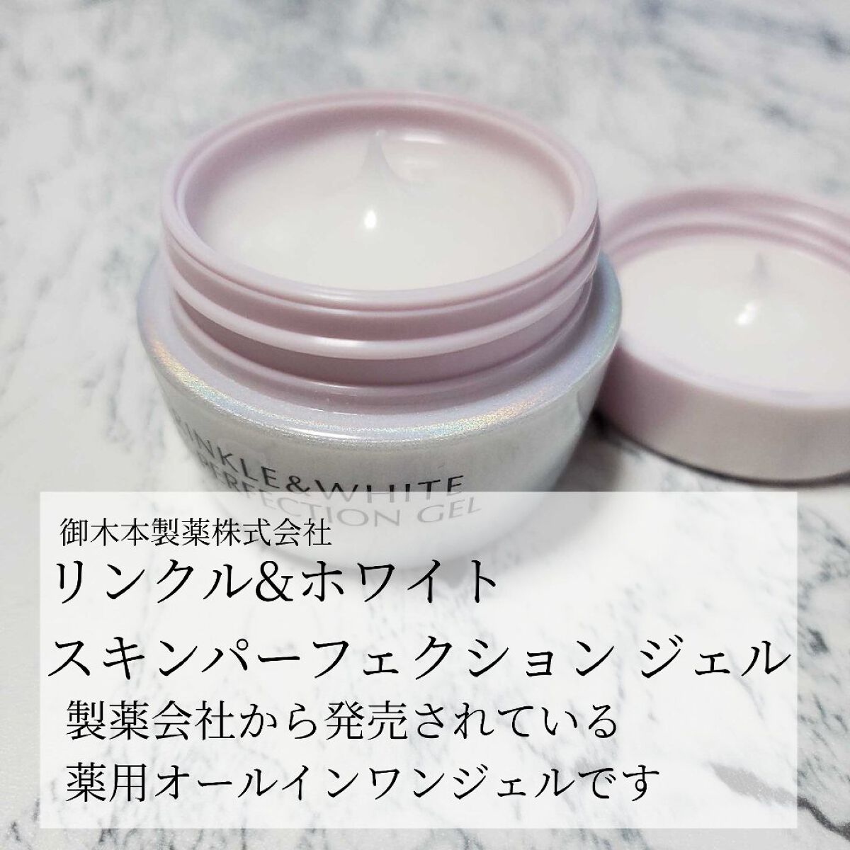 リンクル＆ホワイト スキンパーフェクション ジェル/ミキモト コスメティックス/オールインワン化粧品を使ったクチコミ（2枚目）