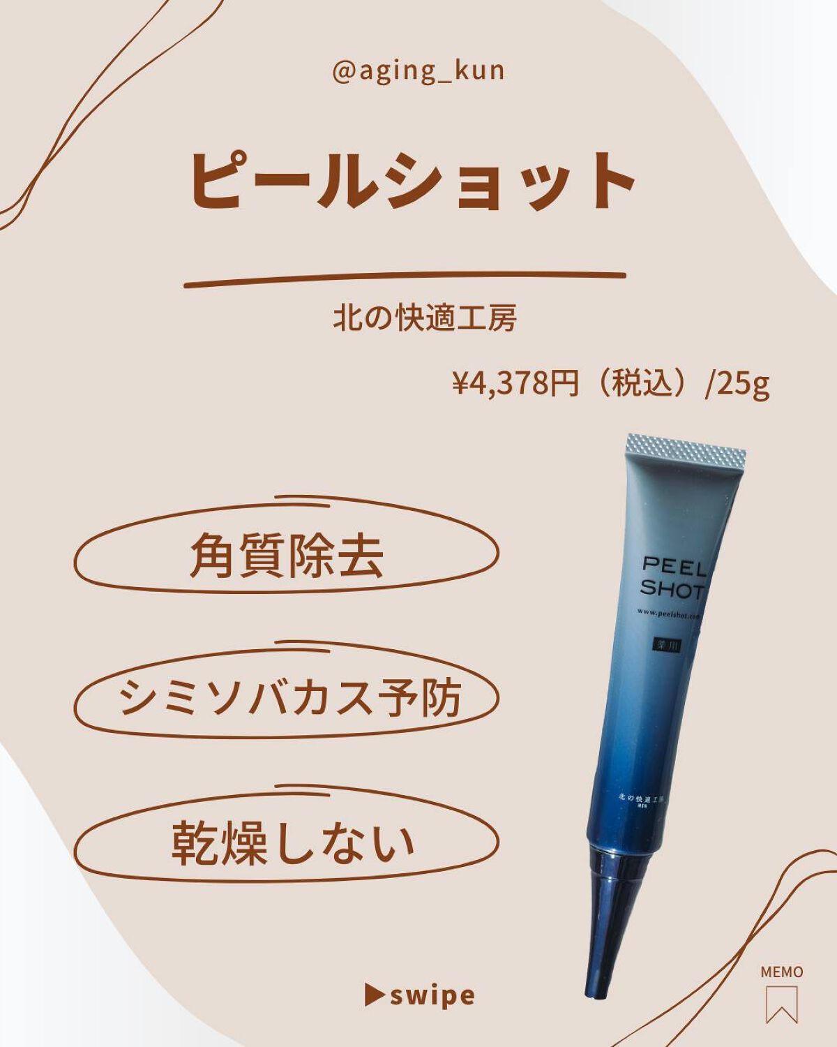 ピールショット/北の快適工房/ピーリングを使ったクチコミ（2枚目）