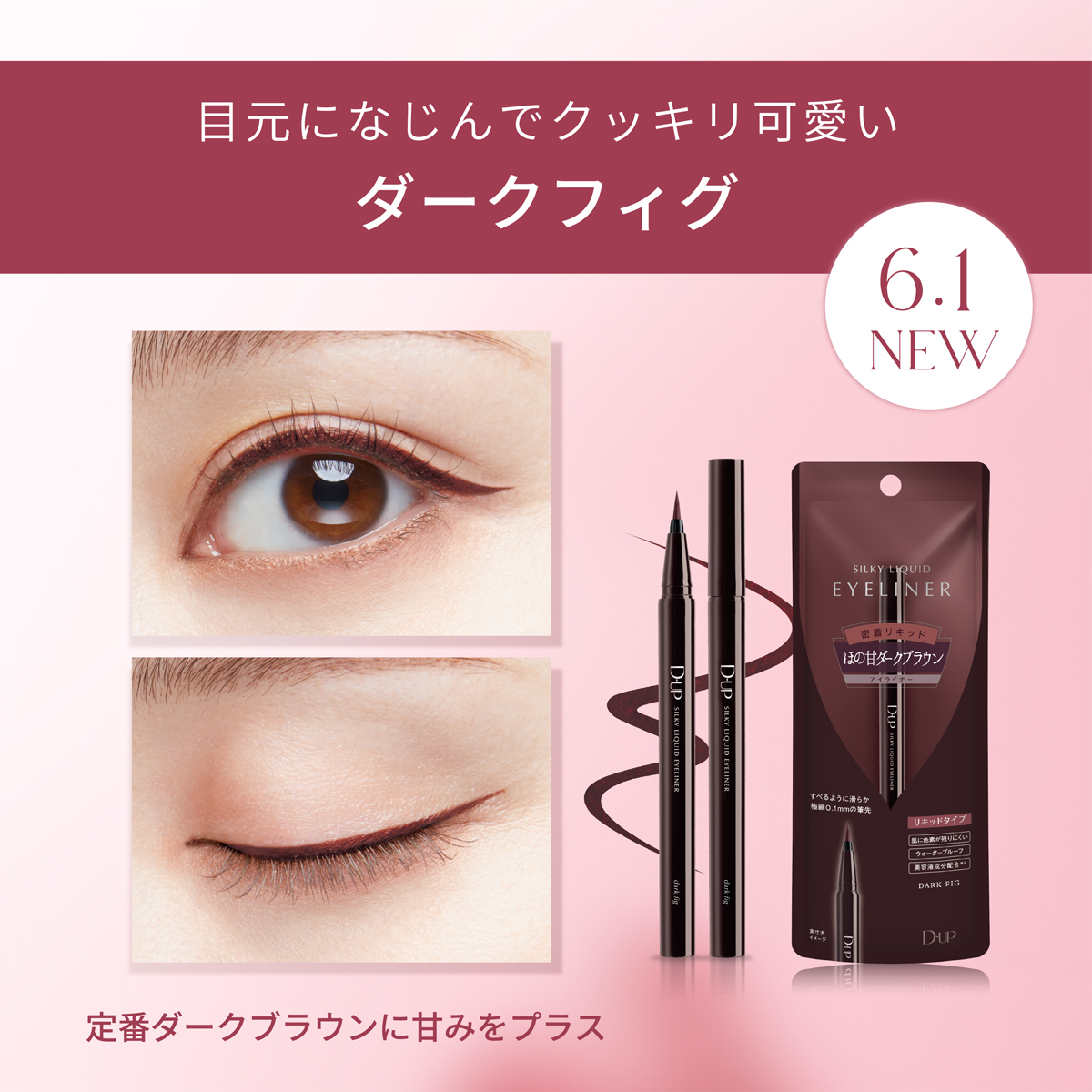 【がゆ】DUP ディーアップ シルキーリキッドアイライナー♡6色set ディーアップ シルキーリキッドアイライナーWP グレーカシミア