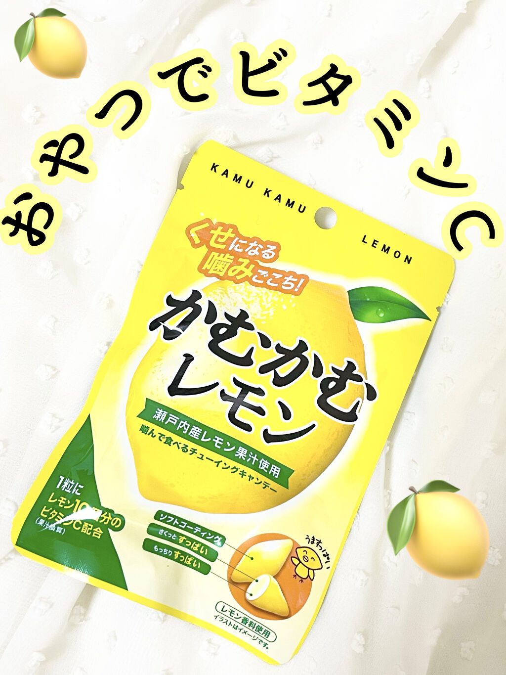 かむかむレモン/三菱食品/食品を使ったクチコミ（1枚目）