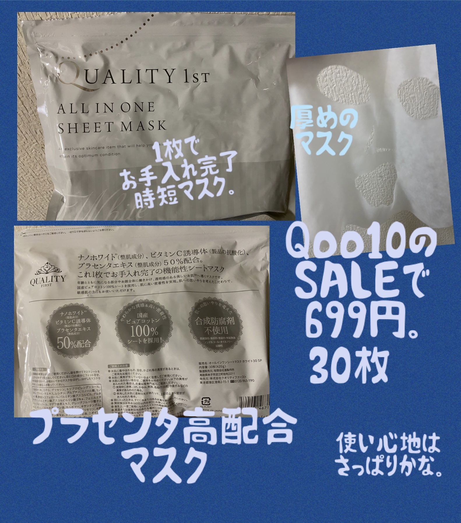 オールインワンシートマスク ホワイトEX 30枚/クオリティファースト/シートマスク・パックを使ったクチコミ（1枚目）