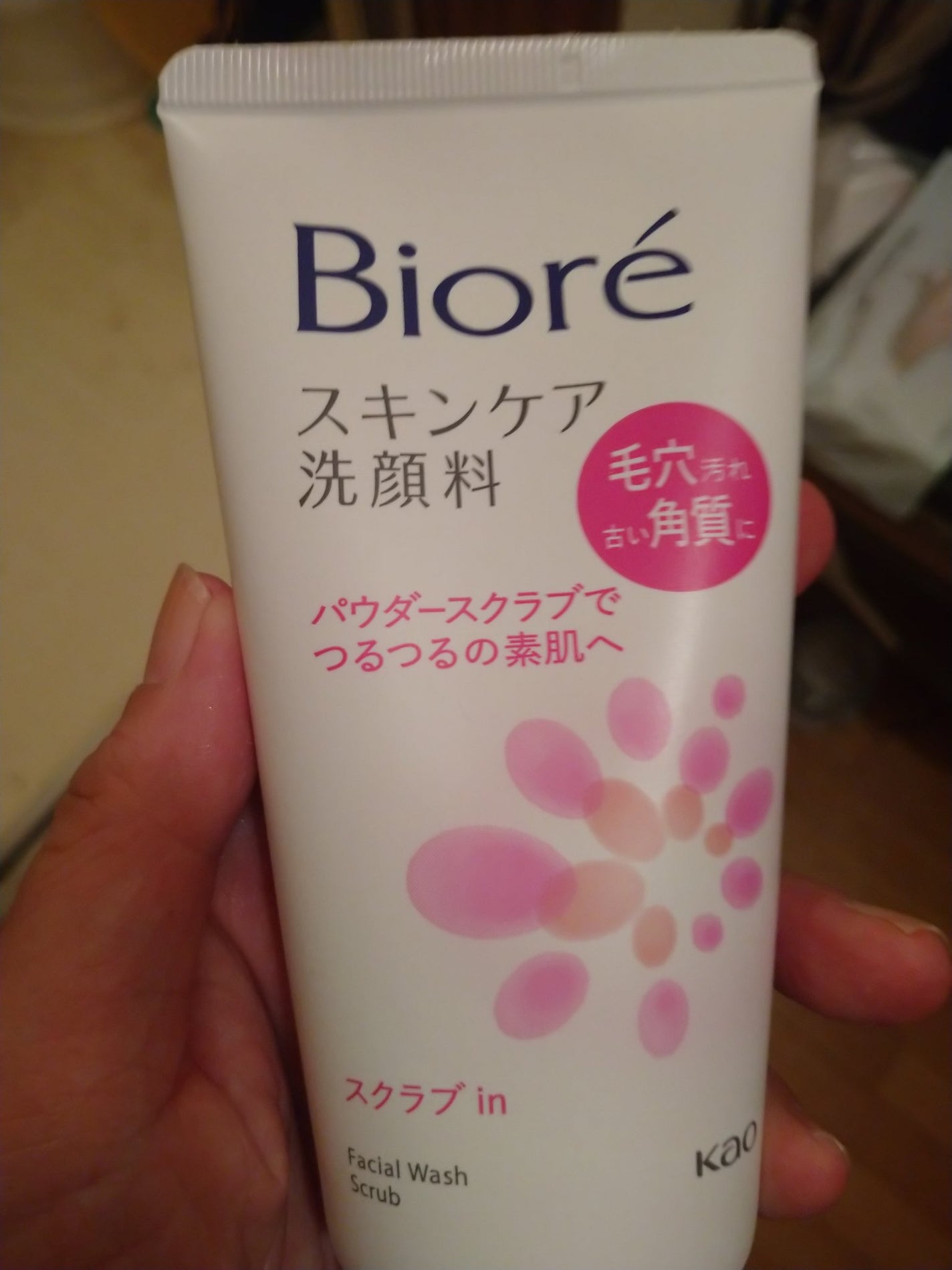 スキンケア洗顔料 スクラブin/ビオレ/洗顔フォームを使ったクチコミ(1枚目)