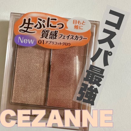 フェイスグロウカラー/CEZANNE/クリームハイライトを使ったクチコミ(1枚目)