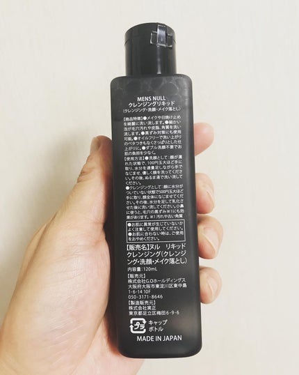 クレンジングリキッド/NULL/クレンジングウォーターを使ったクチコミ(2枚目)