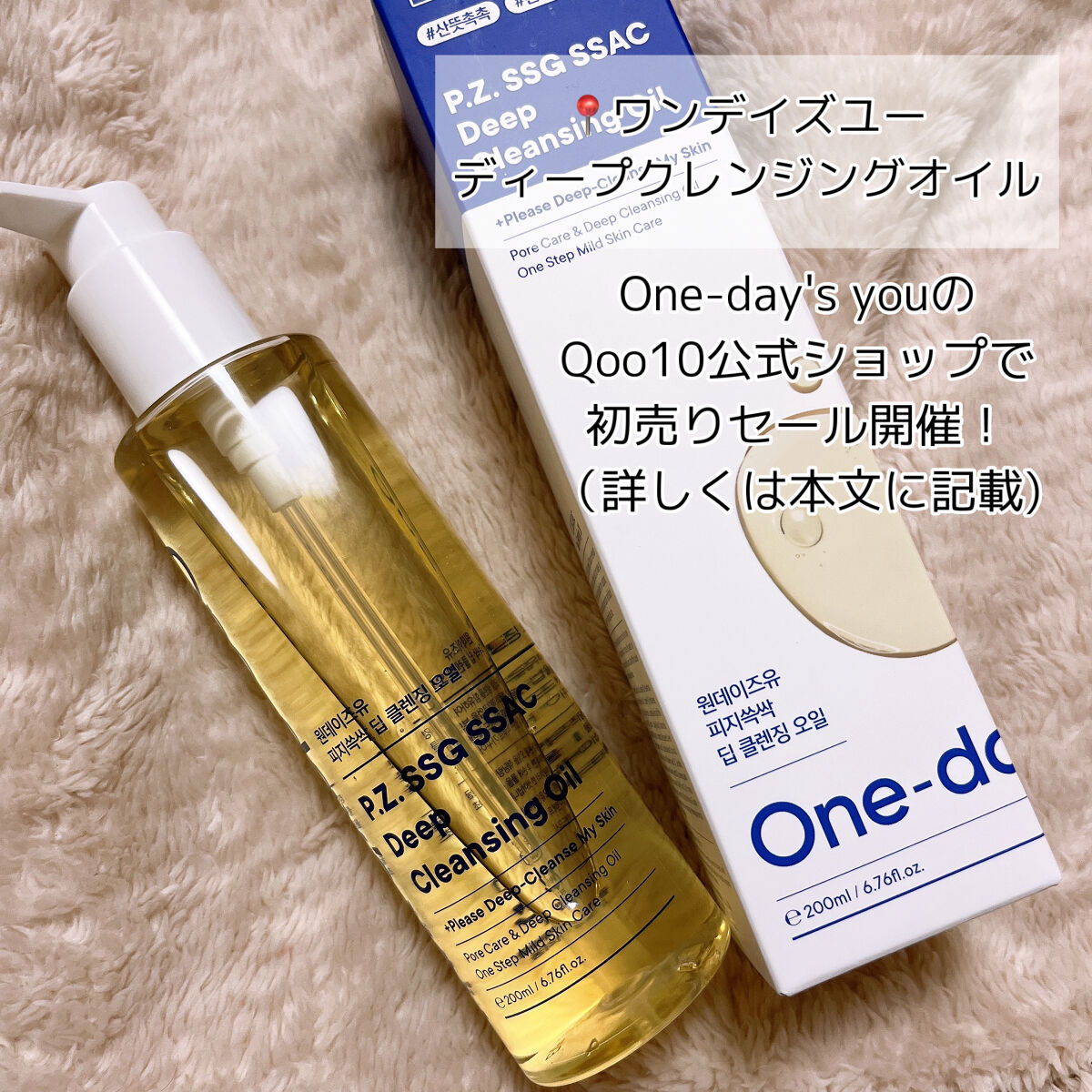 ワンデイズユー ディープクレンジグオイル/One-day's you/オイルクレンジングを使ったクチコミ（2枚目）