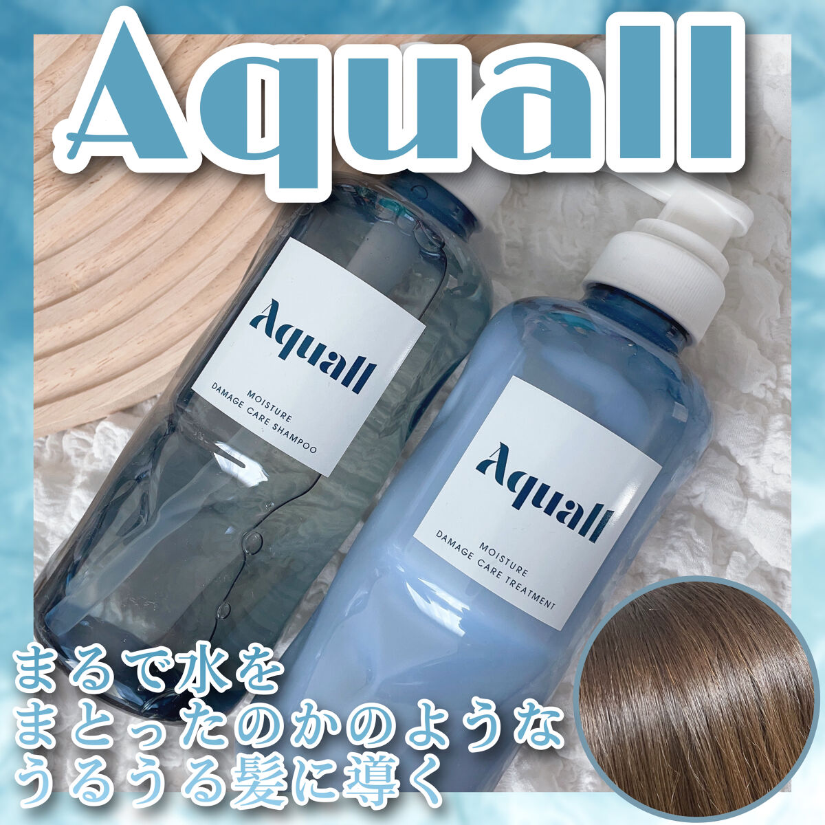 モイスチャーダメージケア シャンプー/トリートメント/Aquall/市販シャンプーを使ったクチコミ（1枚目）
