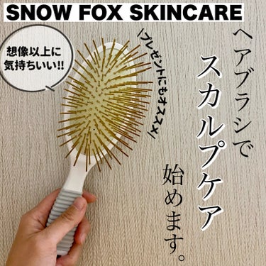 SNOW FOX SKINCARE プレミアム FOXカッサ ヘアブラシのクチコミ「こんにちは、𝕚𝕞𝕒𝕔𝕠𝕤( @imacos.2020)です😊
頭皮のツボを心地よく刺激してくれ.....」（1枚目）