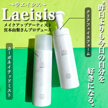 カーボネイテッドミスト/Laeisis/ミスト状化粧水を使ったクチコミ（1枚目）