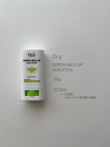 グリーンマイルドサンスティック SPF50+ PA++++/Dr.G/日焼け止めスティックを使ったクチコミ(7枚目)