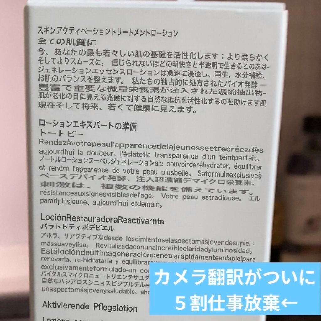 マイクロ エッセンス ローション/ESTEE LAUDER/化粧水を使ったクチコミ(6枚目)