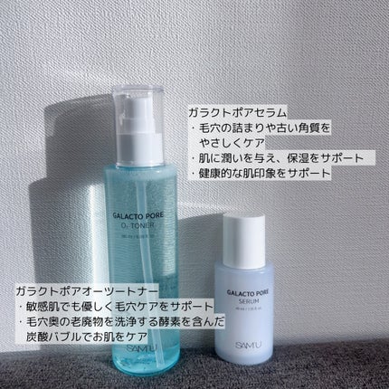サミュ ガラクトポア オーツートナー/SAM'U/化粧水を使ったクチコミ(2枚目)