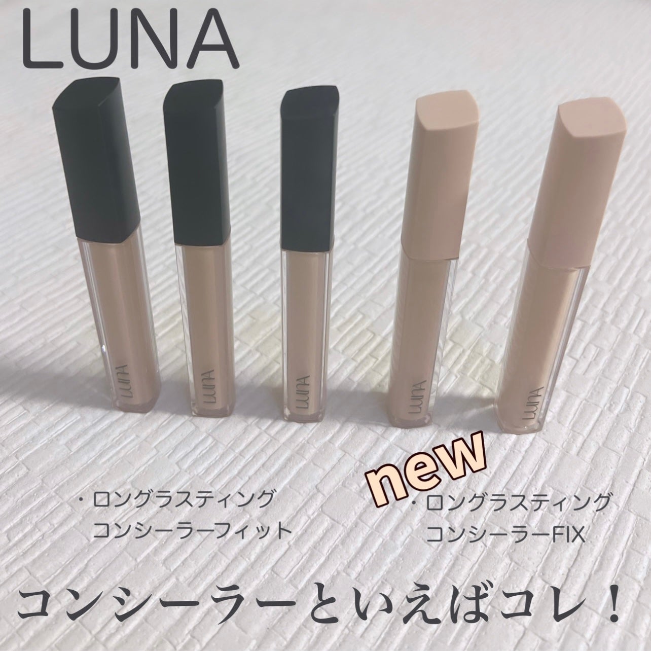 ロングラスティングチップコンシーラー/LUNA/リキッドコンシーラーを使ったクチコミ(1枚目)