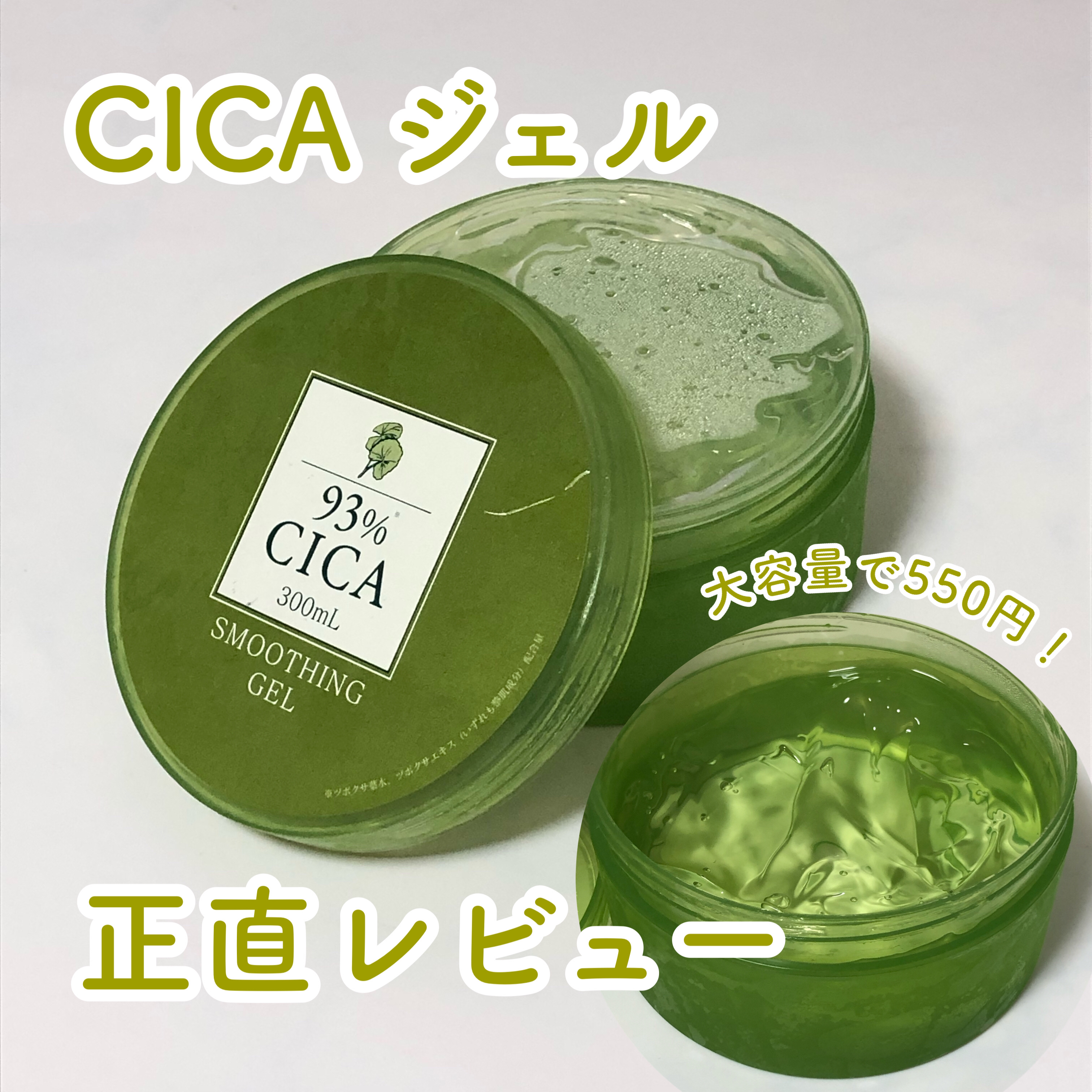 CICAジェル/ピコモンテ/ボディクリームを使ったクチコミ（1枚目）