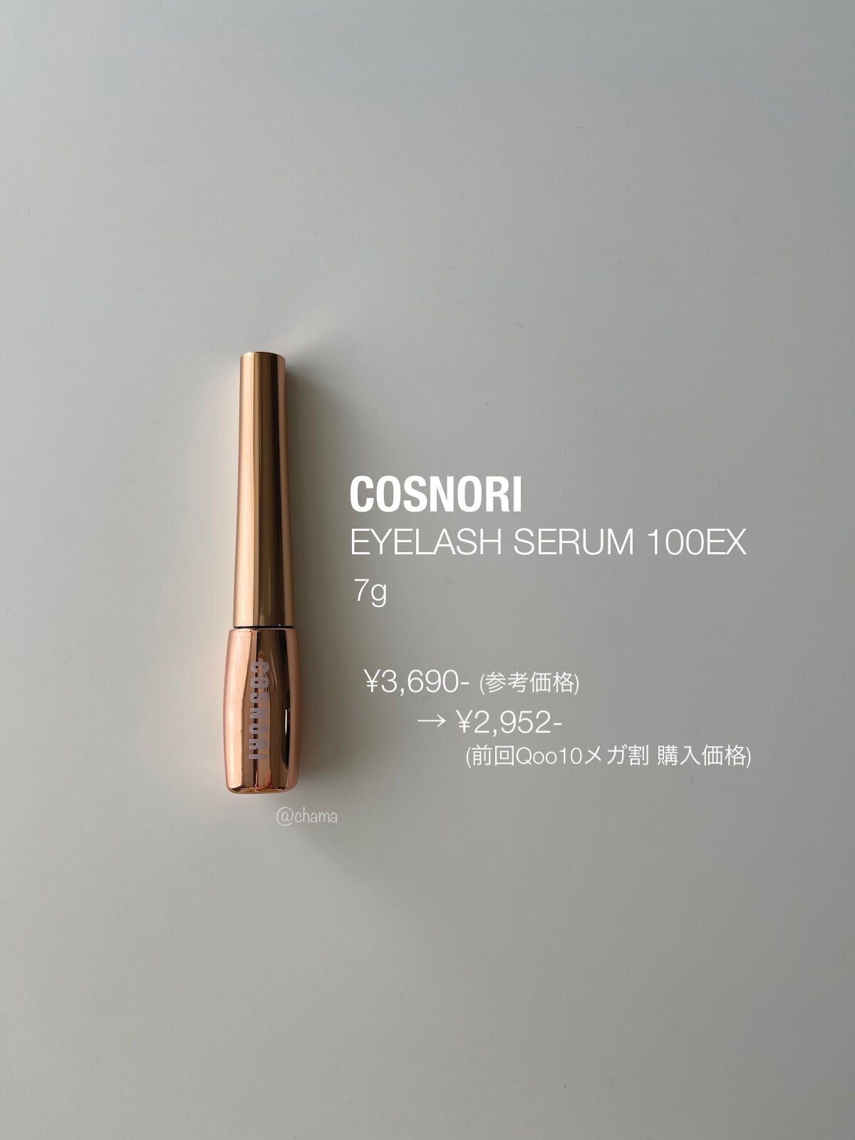 アイラッシュセラム100EX/COSNORI/まつげ美容液を使ったクチコミ(2枚目)