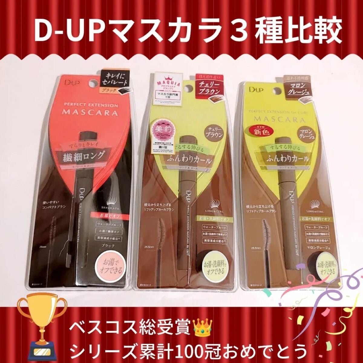 パーフェクトエクステンション マスカラ for カール/D-UP/マスカラを使ったクチコミ(1枚目)