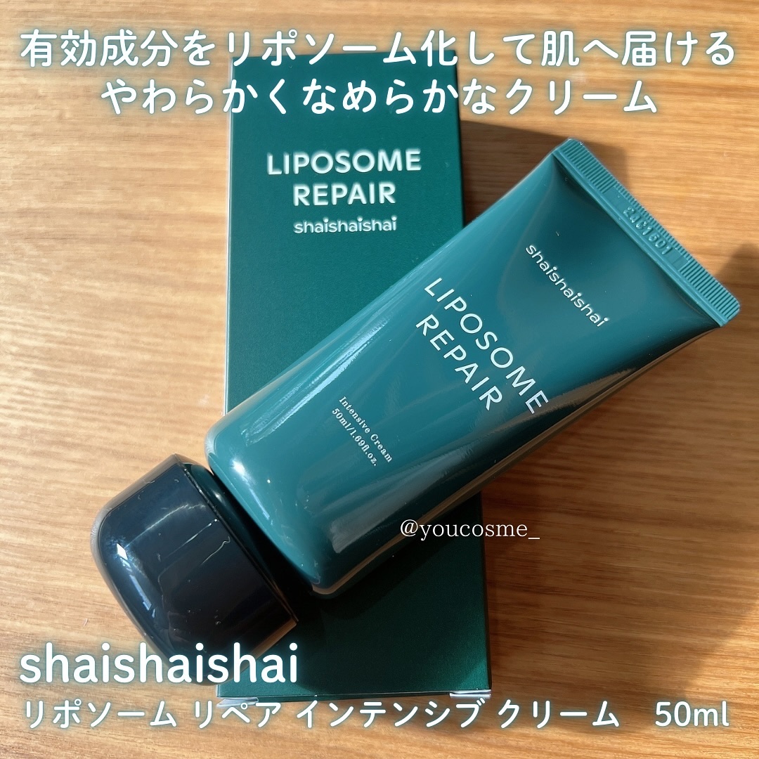 リポソーム リペア インテンシブ クリーム/shaishaishai/フェイスクリームを使ったクチコミ（2枚目）