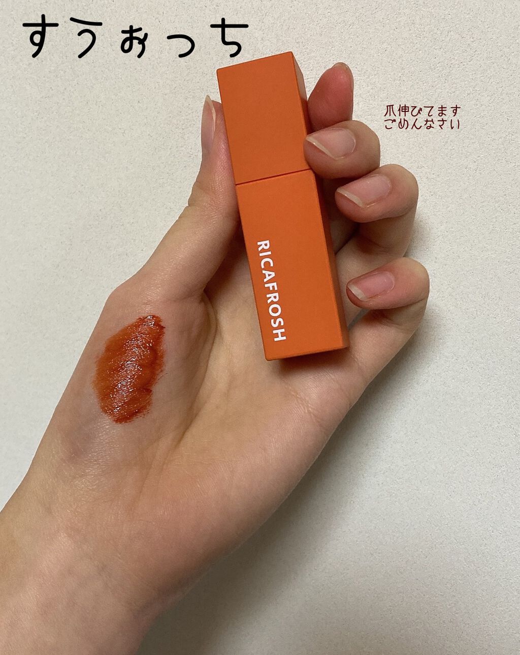 ジューシーラスティングティント/rom&nd/リップティントを使ったクチコミ（2枚目）