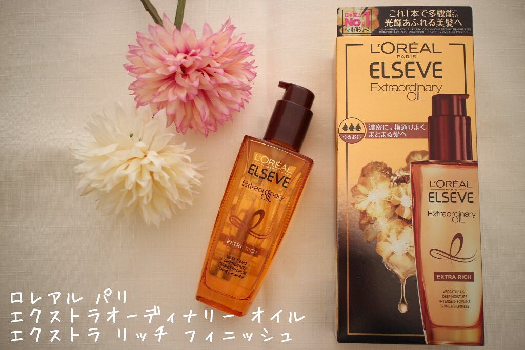 エルセーヴ エクストラオーディナリーオイル エクストラリッチ フィニッシュ/ロレアル パリ/ヘアオイルを使ったクチコミ(1枚目)