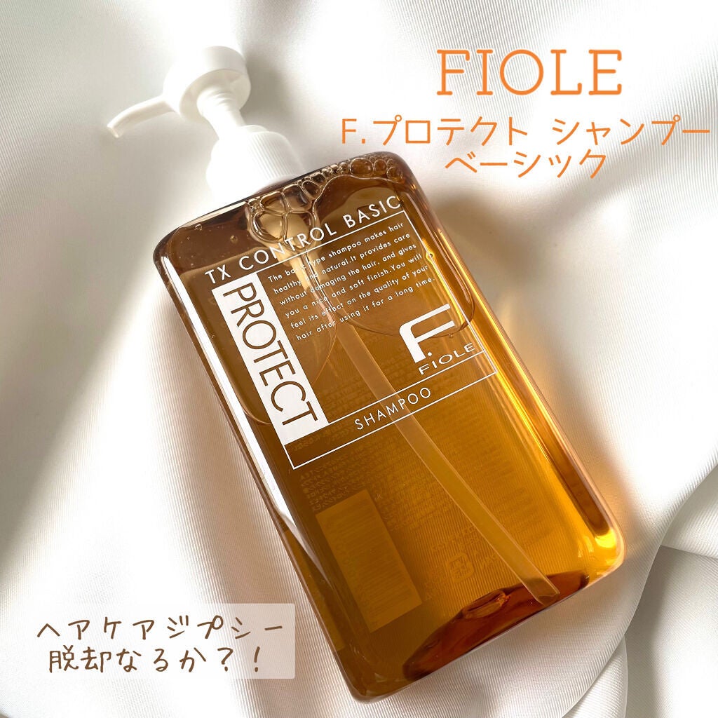 F.プロテクト ヘアシャンプー ベーシック/FIOLE/サロンシャンプーを使ったクチコミ(1枚目)
