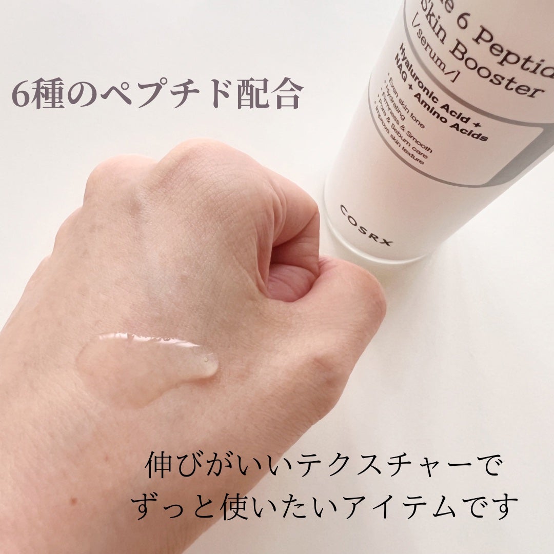 RXザ・6ペプチドスキンブースターセラム/COSRX/ブースター・導入液を使ったクチコミ(2枚目)