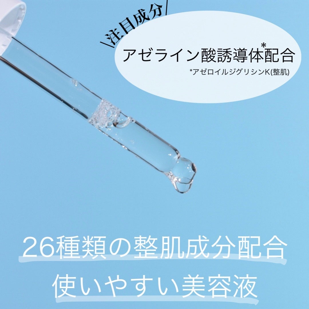 AZLAIN 美容液 AZアドバンスドセラム/AZELAIN/美容液を使ったクチコミ(2枚目)