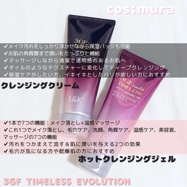 3GF TIMELESS EVOLUTION CLEANSING CREAM/cos:mura/クレンジングクリームを使ったクチコミ（2枚目）