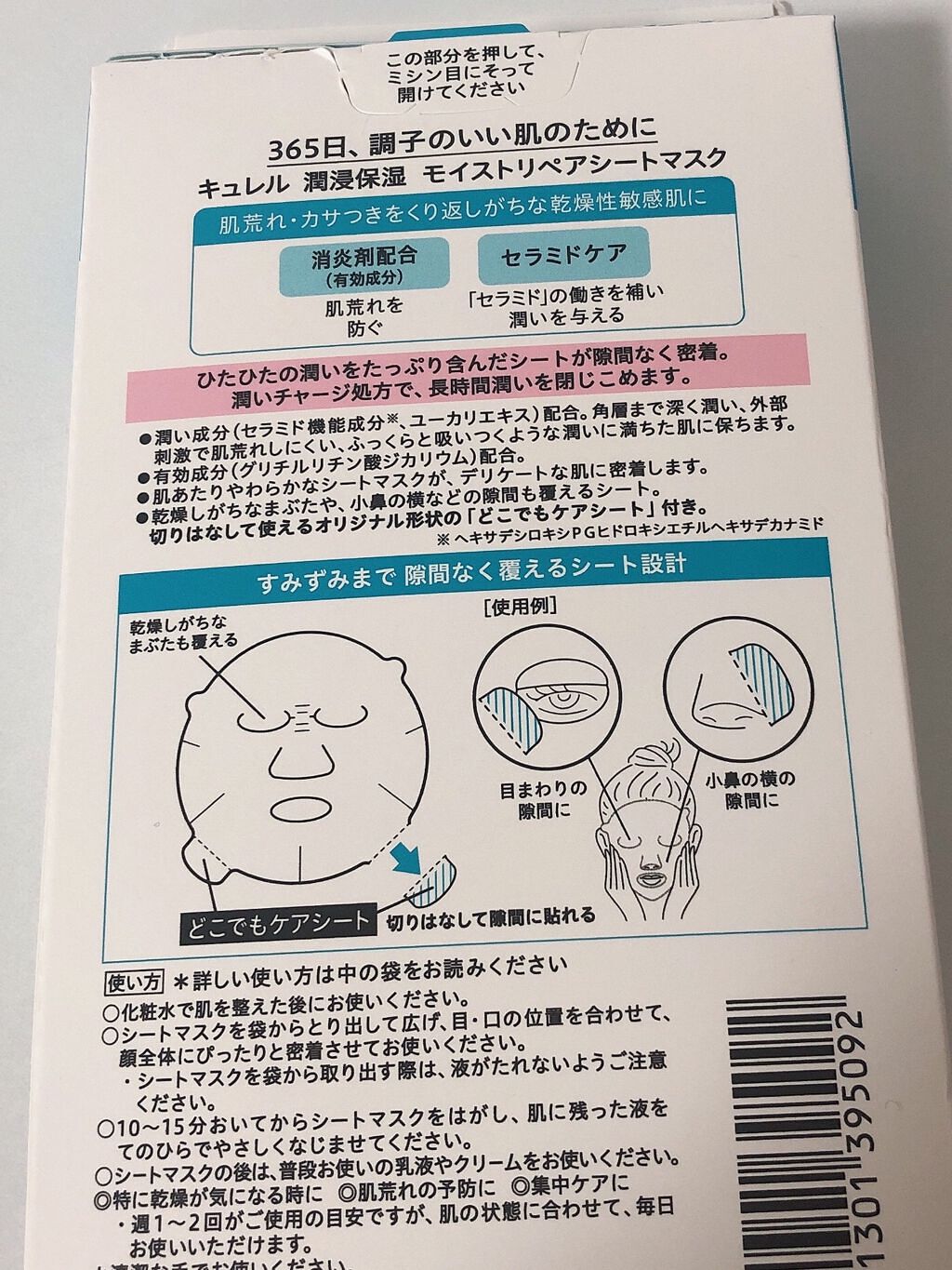 潤浸保湿 モイストリペアシートマスク/キュレル/シートマスク・パックを使ったクチコミ（2枚目）