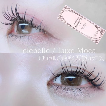 1DAY Refrear elebelle/Refrear/ワンデー(1DAY)カラコンを使ったクチコミ(1枚目)