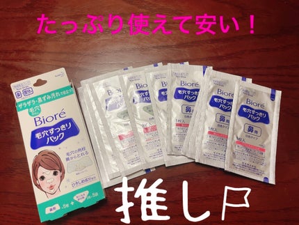 毛穴すっきりパック 鼻用+気になる部分用/ビオレ/シートマスク・パックを使ったクチコミ(3枚目)