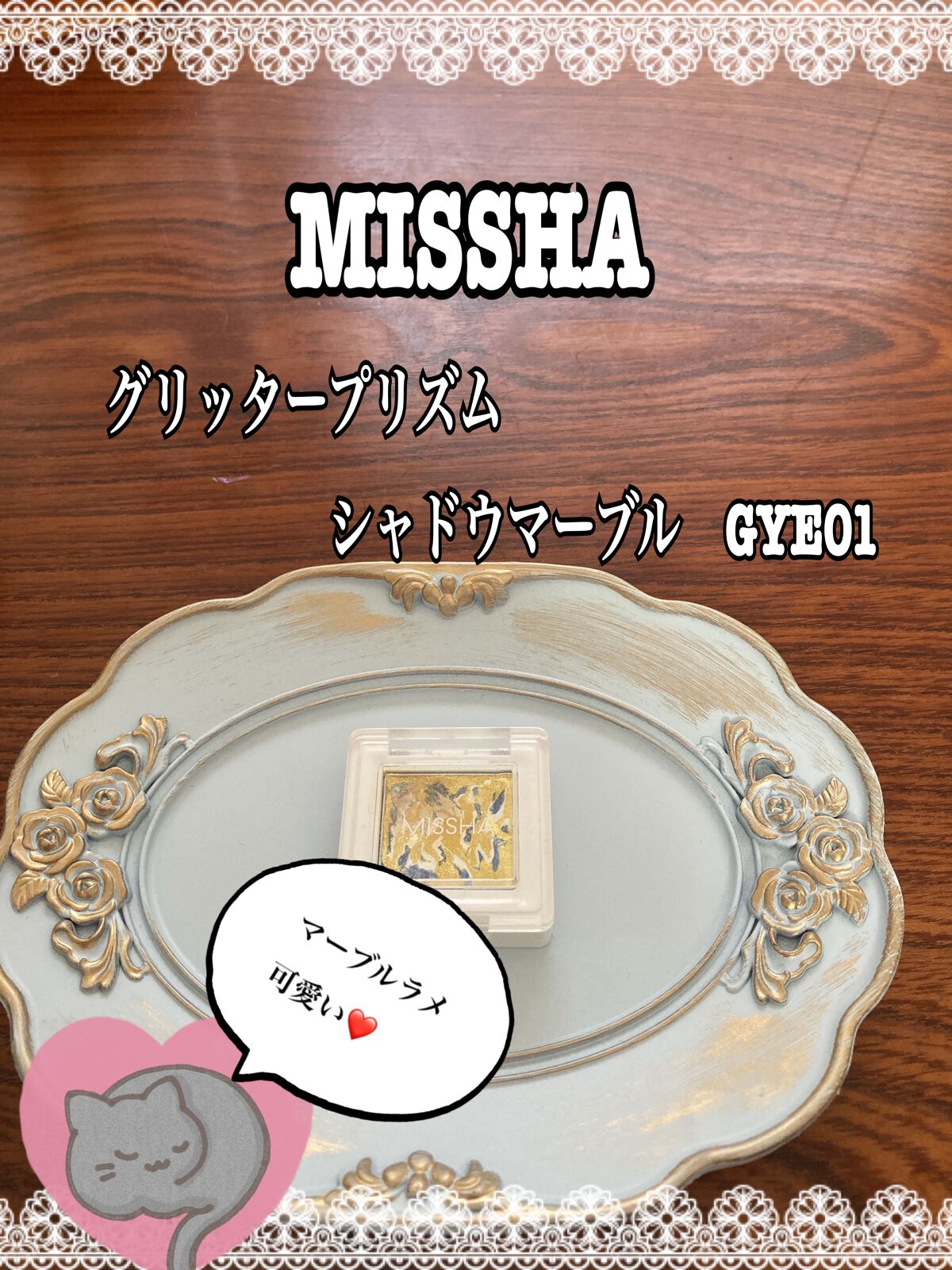 グリッタープリズム シャドウ マーブル/MISSHA/単色アイシャドウを使ったクチコミ（1枚目）