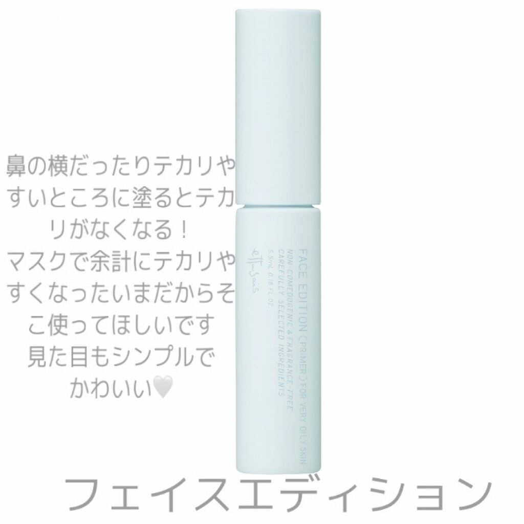 エテュセ ポアレスプライマー/ettusais/化粧下地を使ったクチコミ（3枚目）