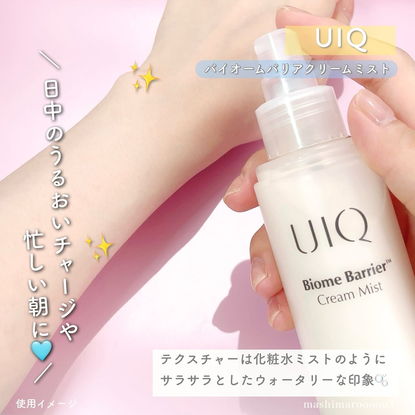 バイオームバリア クリームミスト/UIQ/ミスト状化粧水を使ったクチコミ(5枚目)