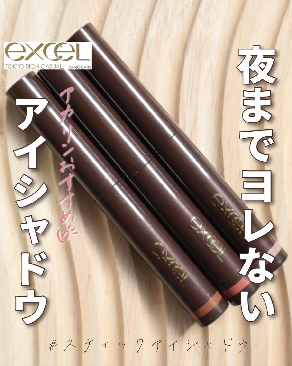 グリームオンフィットシャドウ/excel/スティックアイシャドウを使ったクチコミ（1枚目）