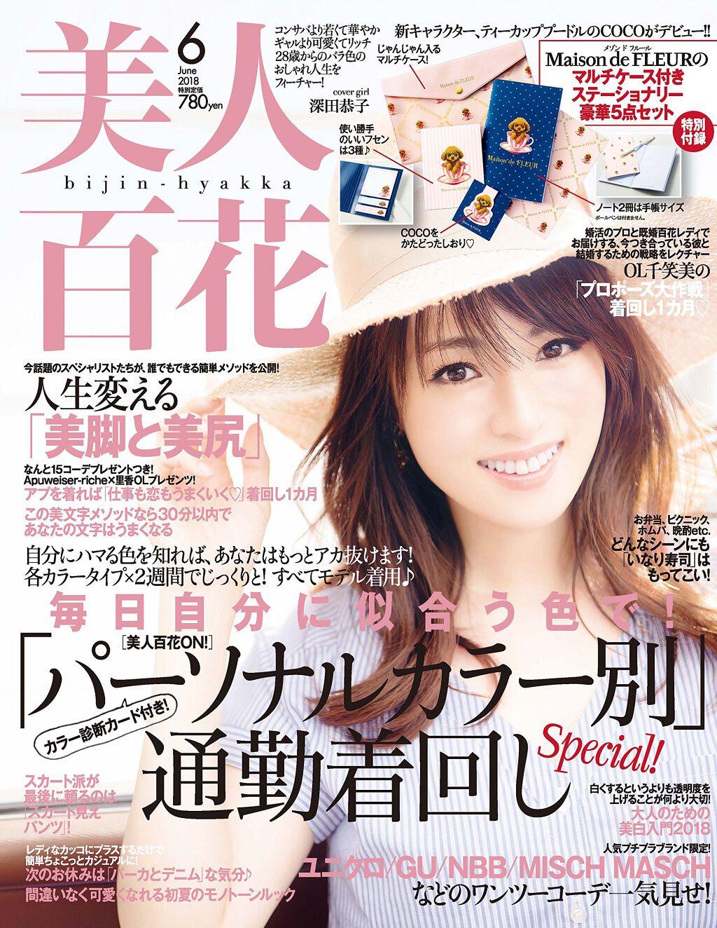 美人百花 美人百花 2018年6月号