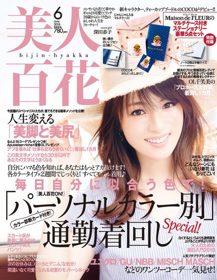 美人百花 美人百花 2018年6月号