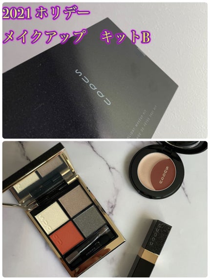 ホリデー メイクアップ キット A/B/SUQQU/メイクアップキットを使ったクチコミ(1枚目)