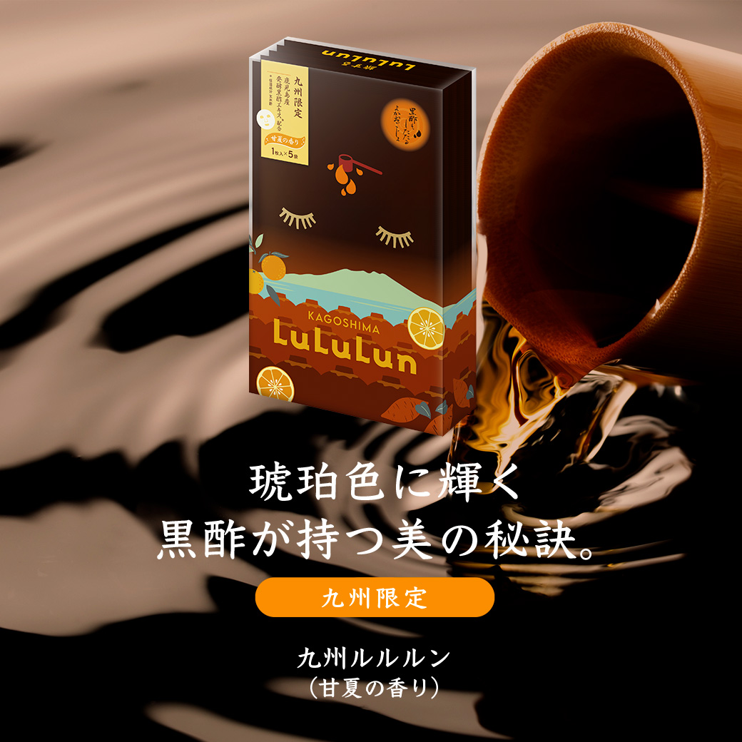 九州ルルルン（甘夏の香り）/ルルルン/シートマスク・パックを使ったクチコミ（1枚目）