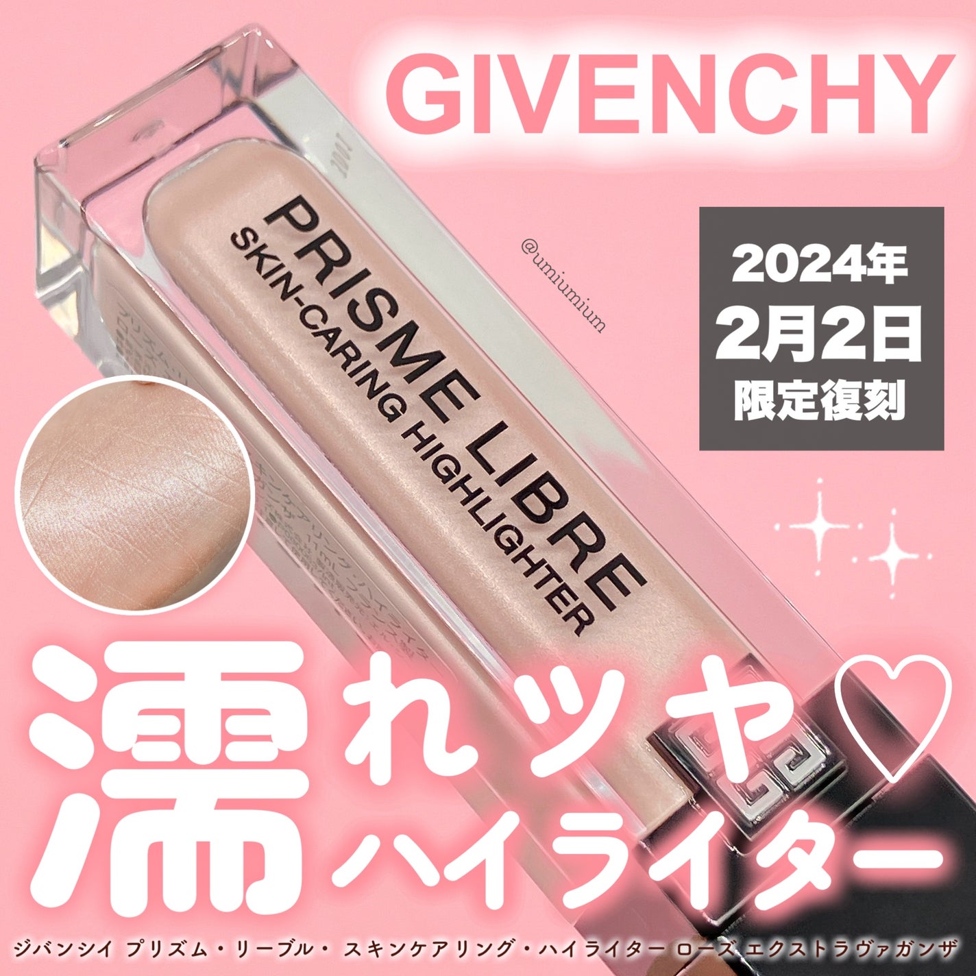プリズム・リーブル・ スキンケアリング・ハイライター/GIVENCHY/リキッドハイライトを使ったクチコミ(1枚目)