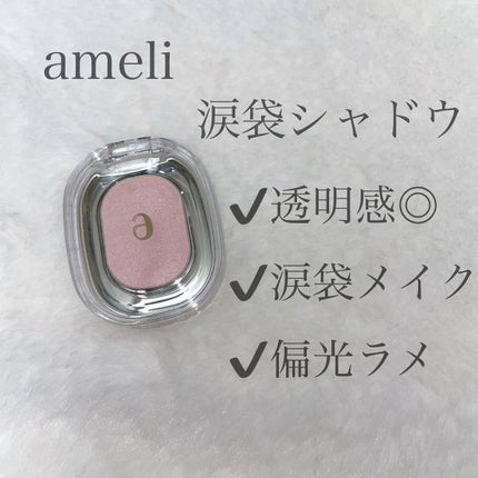 EYESHADOW SWEET DIA/Ameli/単色アイシャドウを使ったクチコミ(1枚目)