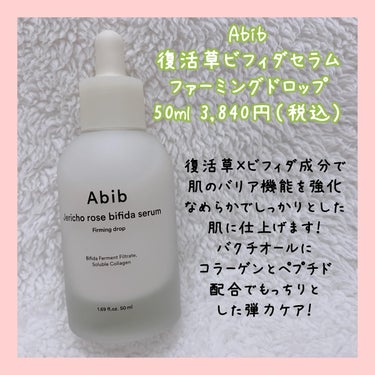 復活草ビフィダセラムファーミングドロップ/Abib /美容液を使ったクチコミ（2枚目）