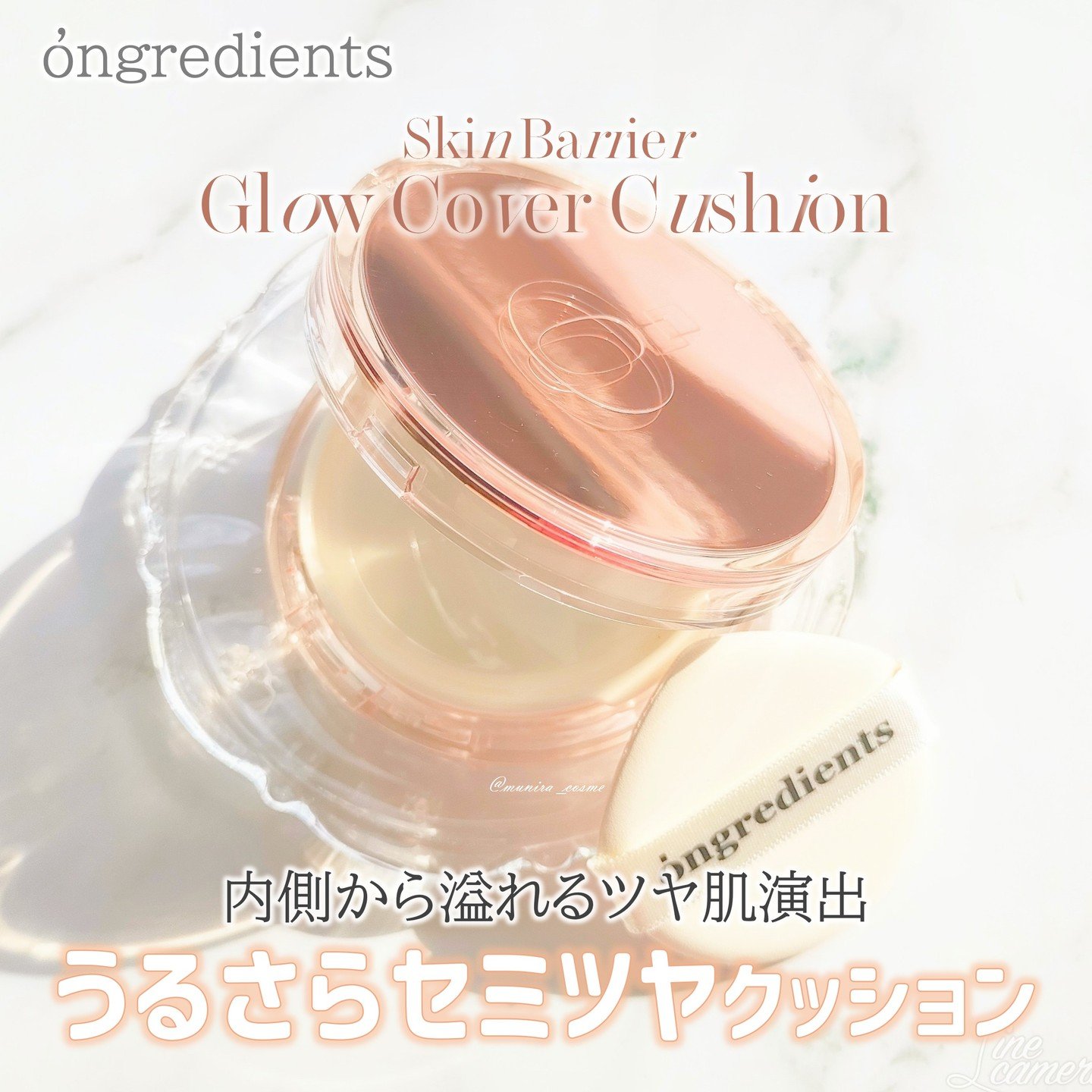 スキンバリアグロウカバークッション/Ongredients/クッションファンデーションを使ったクチコミ（1枚目）