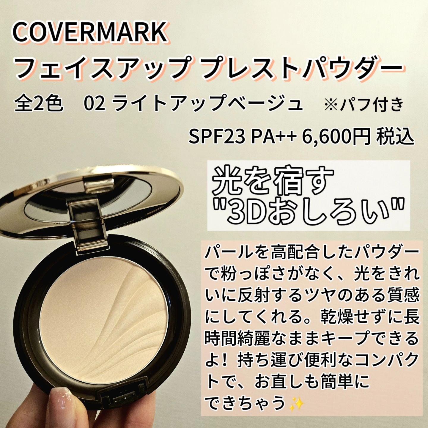 フェイスアップ プレストパウダー SPF23 / PA++/COVERMARK/プレストパウダーを使ったクチコミ（2枚目）