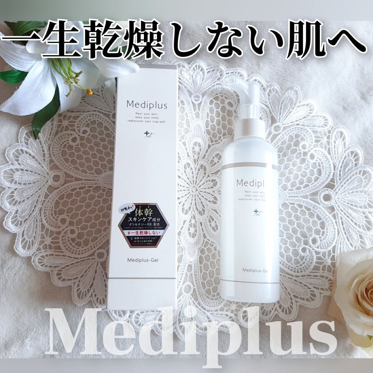 メディプラスゲル/メディプラス/オールインワン化粧品を使ったクチコミ(1枚目)