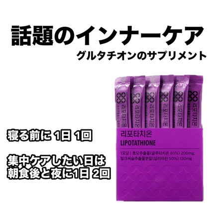 あちャモ🦍💋フォロバ100 on LIPS 「話題のインナーケアはこれ!ウェリットリポタチオン韓国でも話題の..」(2枚目)