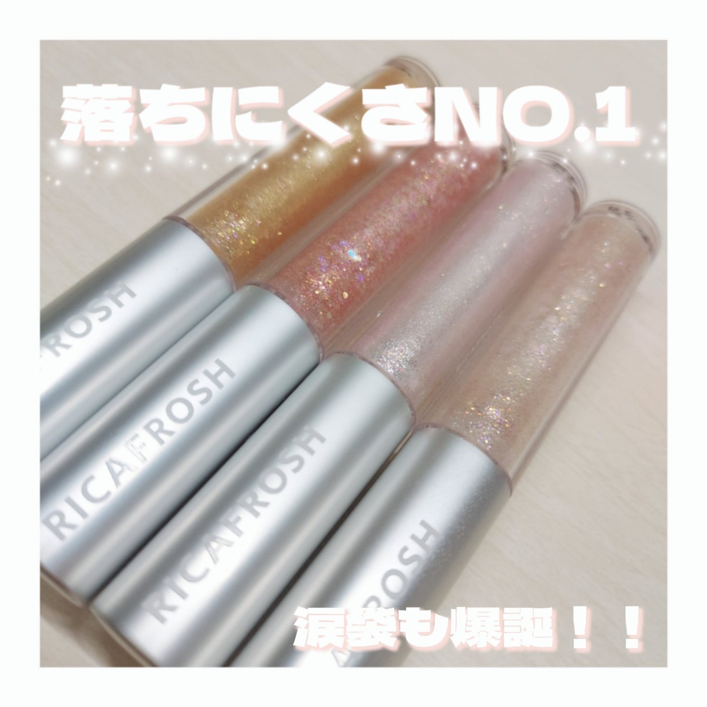 アイビービーグリッター/RICAFROSH/グリッターを使ったクチコミ(1枚目)